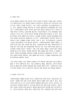 사회복지면접의 개념과 방법-3