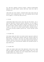 사회복지면접의 개념과 방법-4