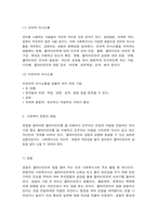 사회복지면접의 개념과 방법-5