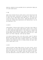 사회복지면접의 개념과 방법-6