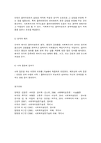 사회복지면접의 개념과 방법-7