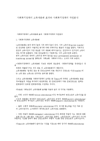 사회복지정책의 소득재분배 효과와 사회복지정책의 차원분석-1