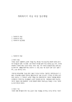 가족복지의 개념 대상 접근방법-1