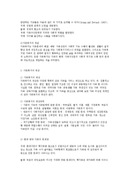 가족복지의 개념 대상 접근방법-2