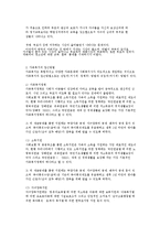가족복지의 개념 대상 접근방법-3