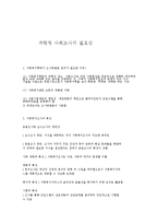 과학적 사회조사의 필요성-1