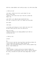 과학적 사회조사의 필요성-2