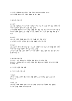 과학적 사회조사의 필요성-4