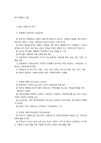 미국의 사회복지 역사-3