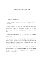 사례관리의 실천 기능과 모델-1