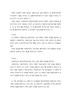사례관리의 실천 기능과 모델-4