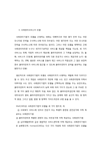 사례관리의 실천 기능과 모델-6