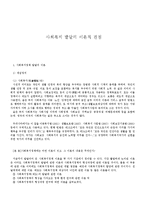 사회복지 발달의 이론적 관점-1