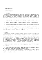 사회복지 발달의 이론적 관점-2