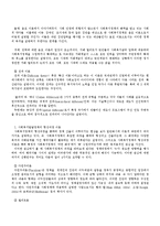 사회복지 발달의 이론적 관점-4