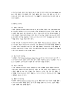 사회복지실천기술 - 가족과 집단 접근-2