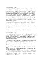 사회복지의 접근방법-2
