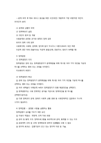 사회복지정책의 개념과 형성-3