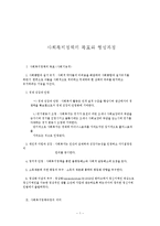 사회복지정책의 목표와 형성과정-1