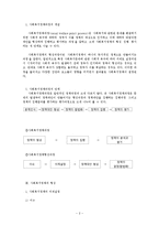 사회복지정책의 목표와 형성과정-2