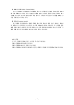 사회복지정책의 목표와 형성과정-7