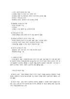 아동복지의 개념 원칙 유형-2