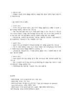 아동복지의 개념 원칙 유형-4