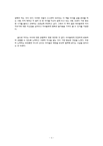 ‘100년 후에도 변하지 않는 소중한 육아 지혜’를 읽고-4