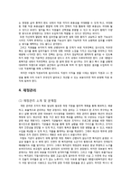 종합 사회복지기관분석 및 개편 방안-19