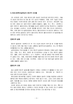 의료사회복지의 실천 윤리 이해-9