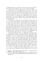 한미환경치유협상(2005~2006) 분석-11