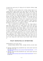 한미환경치유협상(2005~2006) 분석-14