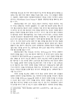 한미환경치유협상(2005~2006) 분석-15