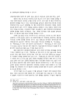 한미환경치유협상(2005~2006) 분석-16