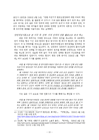 한미환경치유협상(2005~2006) 분석-18