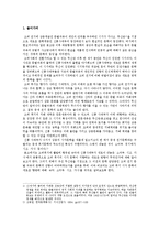 고려 후기 민족주의와 새로운 노래문학의 방향-2