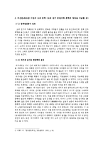 고려 후기 민족주의와 새로운 노래문학의 방향-3