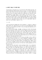 고려 후기 민족주의와 새로운 노래문학의 방향-4