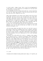 고려 후기 민족주의와 새로운 노래문학의 방향-5