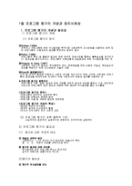 사회복지 프로그램 평가 이론과 방법-2