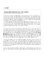 전기통신사업법-수사기관의 해킹 정당방위수단-2