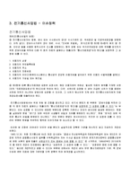 전기통신사업법-수사기관의 해킹 정당방위수단-4