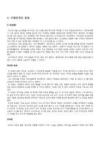 전기통신사업법-수사기관의 해킹 정당방위수단-5