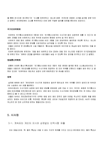 전기통신사업법-수사기관의 해킹 정당방위수단-7