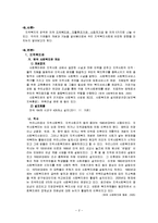 지역복지의 영역과 영향 조사-2