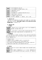 지역복지의 영역과 영향 조사-4