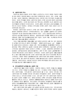 지역복지의 영역과 영향 조사-8