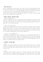 K-POP 열풍의 성공요인, 문제점과 개선방안-2