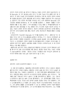 성공한 지도자와 실패한 지도자 연구-Barnard이론을 중심으로-3