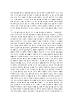 성공한 지도자와 실패한 지도자 연구-Barnard이론을 중심으로-4